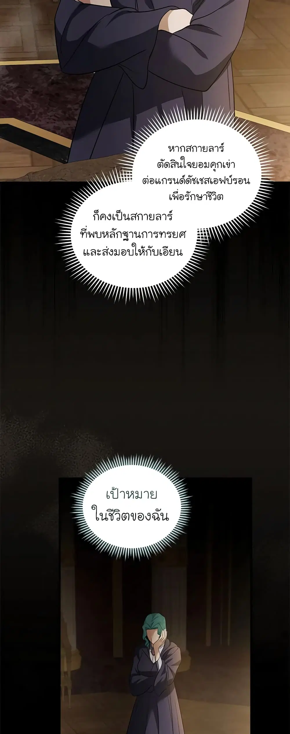 The Villainess Lives Again ตอนที่ 179 หน้า 27