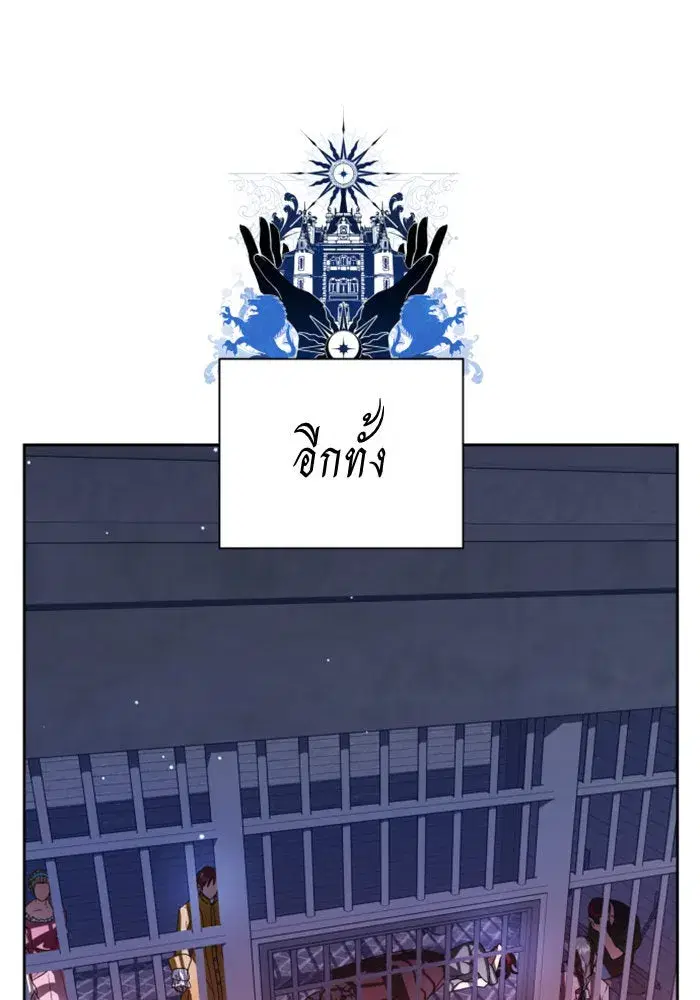 Your Throne ตอนที่ 70 หน้า 121