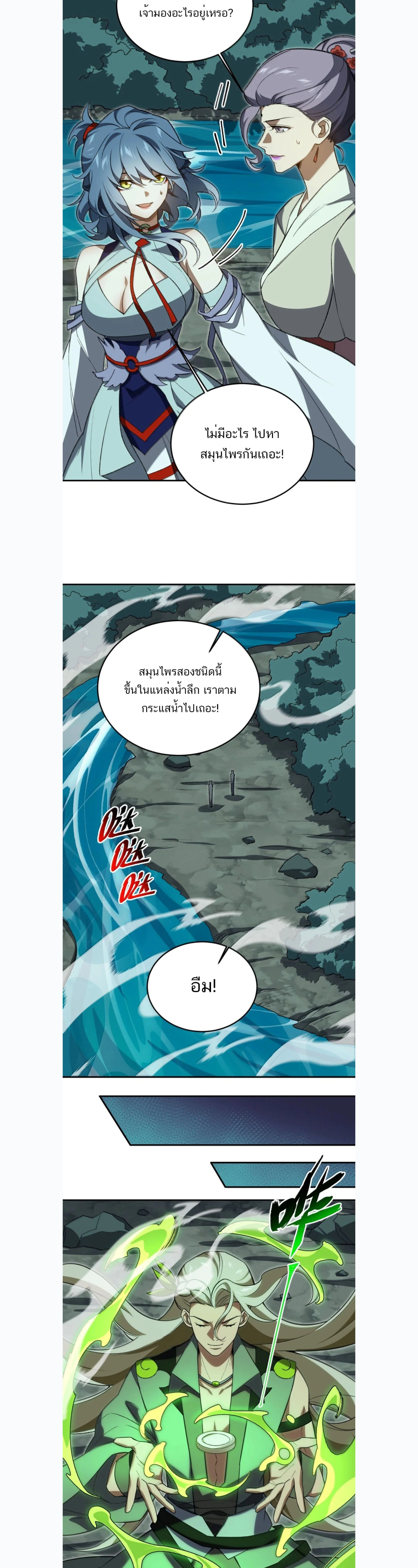 I Work Nine to Five in the Immortal Cultivation World – ข้าอยู่ 9 โมงเช้าถึง 5 โมงเย็น ในโลกของผู้ฝึกเซียน ตอนที่ 125 หน้า 12