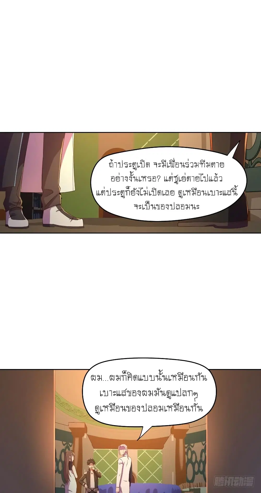 Player Reborn ตอนที่ 63 หน้า 7