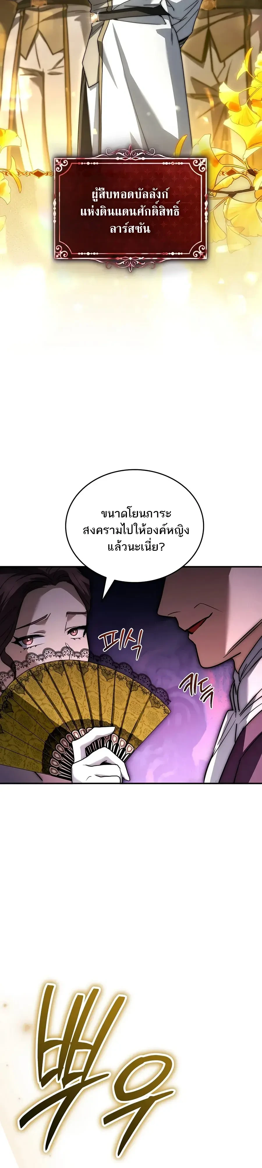 The Third Prince of the Fallen Kingdom has Regressed การหวนคืนของเจ้าชายสามแห่งอาณาจักรที่ล่มสลาย ตอนที่ 75 หน้า 30