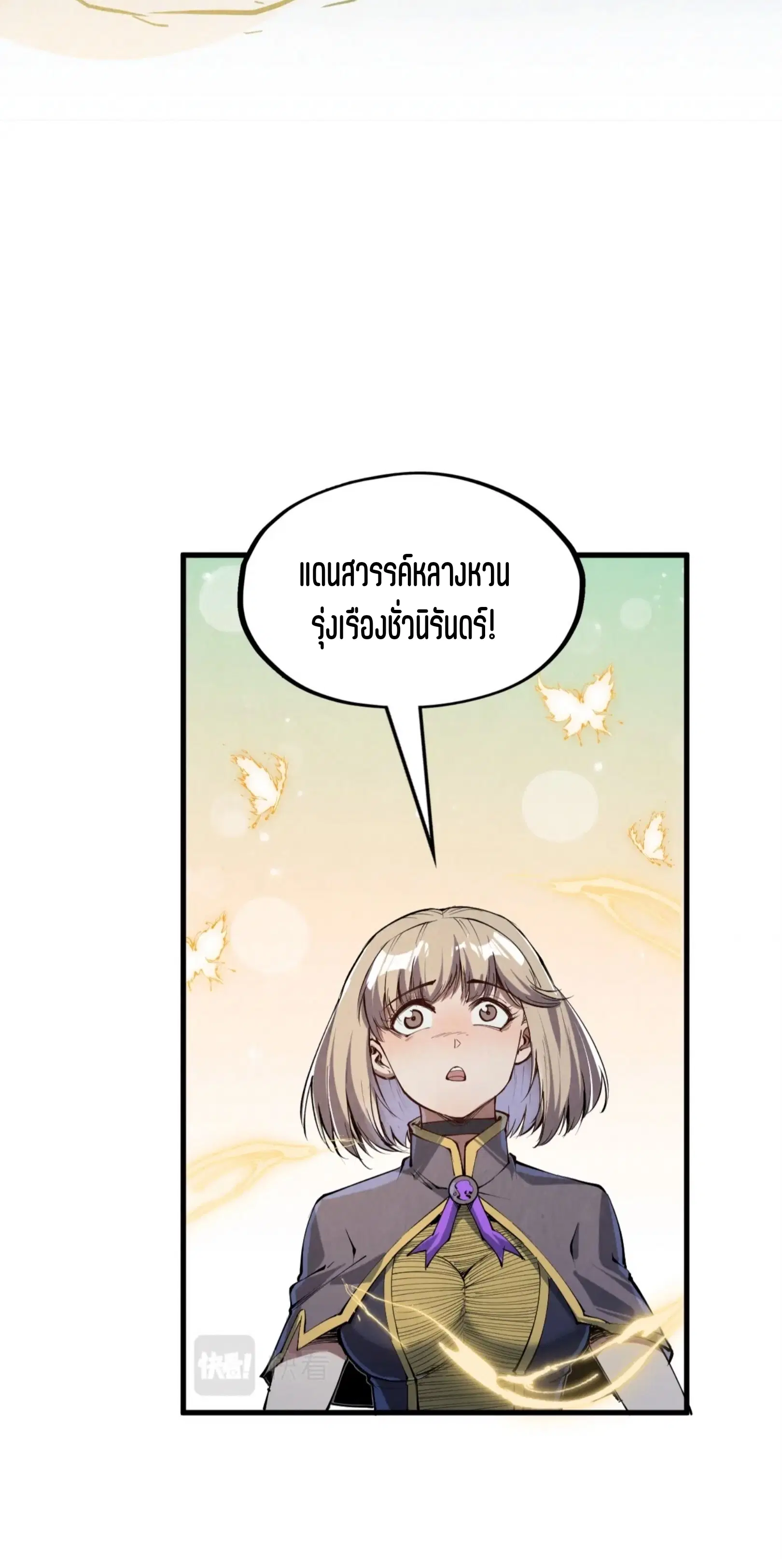 The Eternal Supreme ตอนที่ 203 หน้า 13