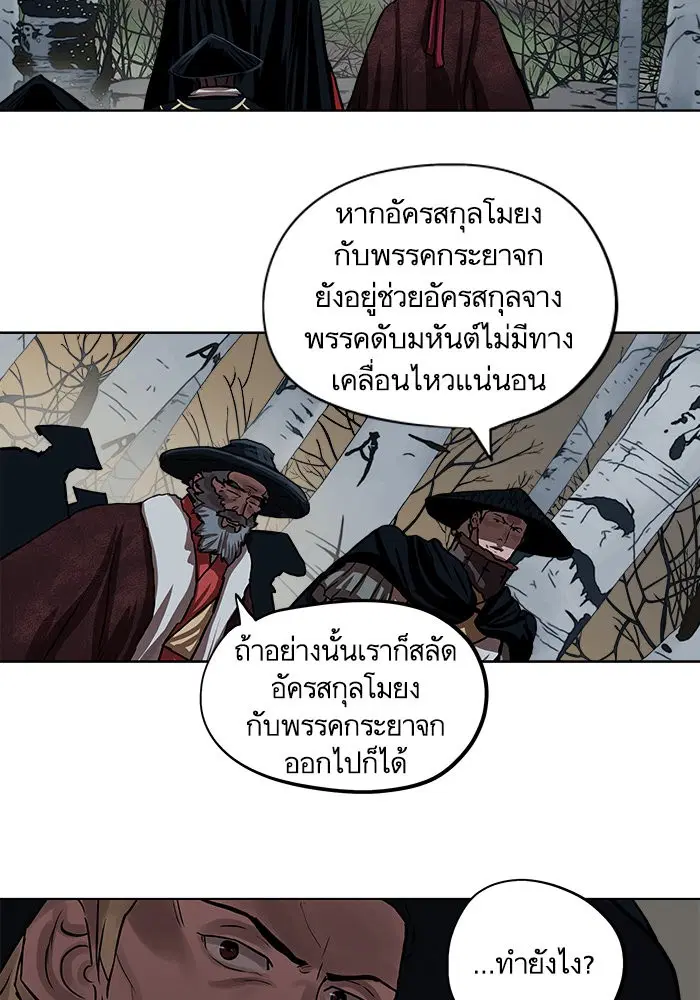 Escort Warrior ตอนที่ 111 หน้า 9