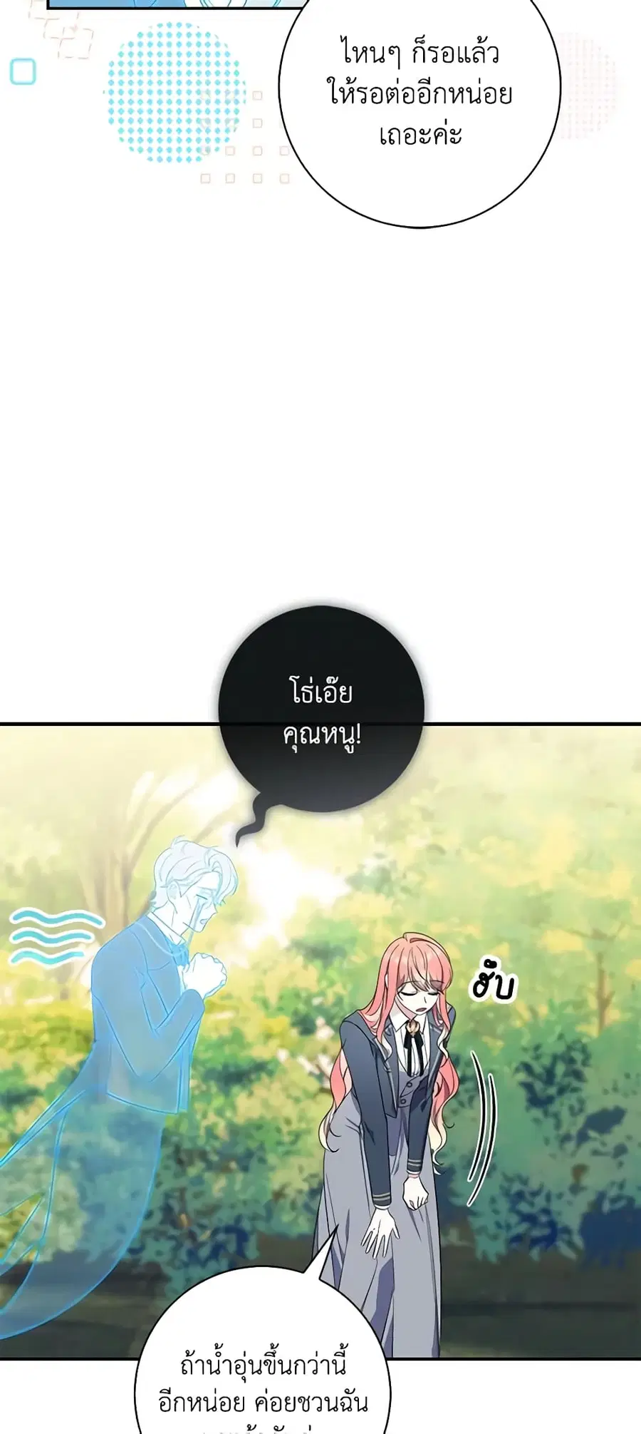 Fortune-Telling Lady ตอนที่ 17 หน้า 33