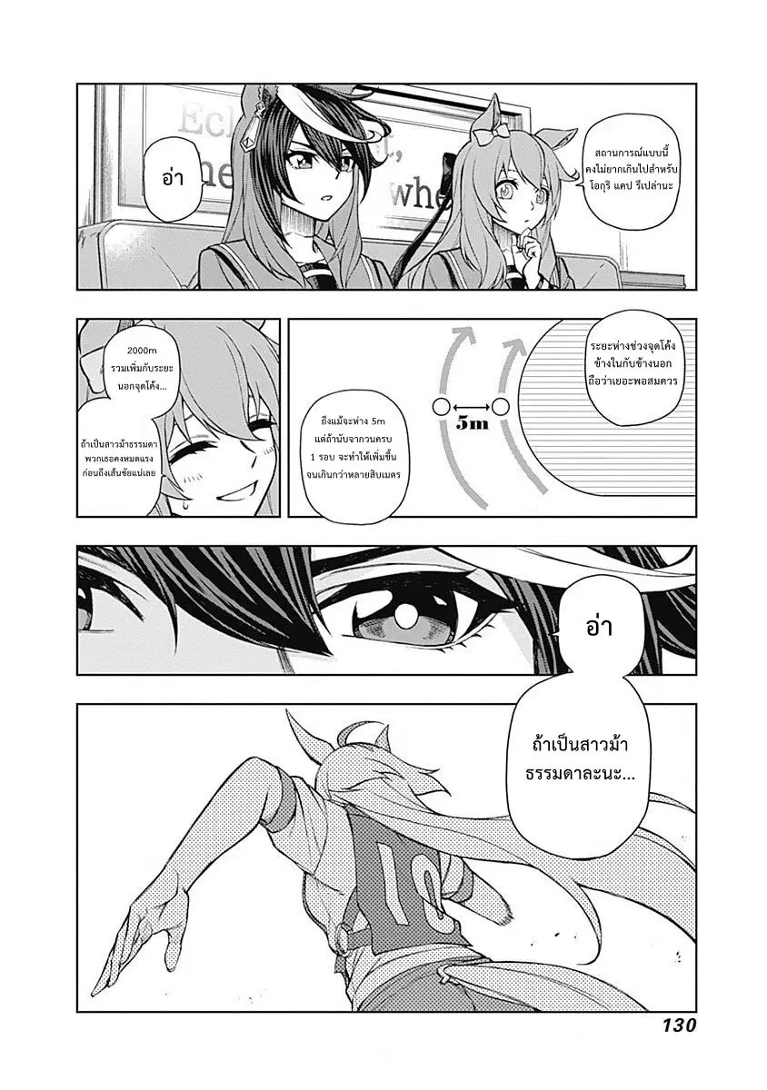 Uma Musume: Cinderella Gray ตอนที่ 23 หน้า 6