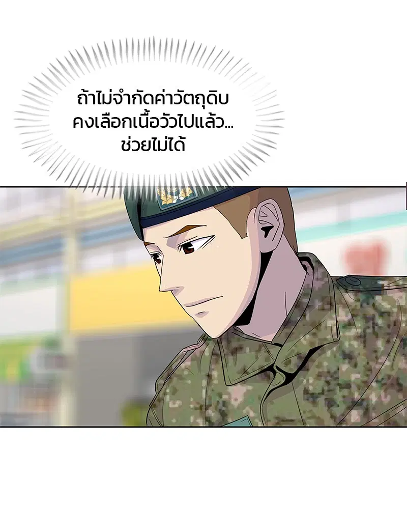 Kitchen Soldier ตอนที่ 120 หน้า 53