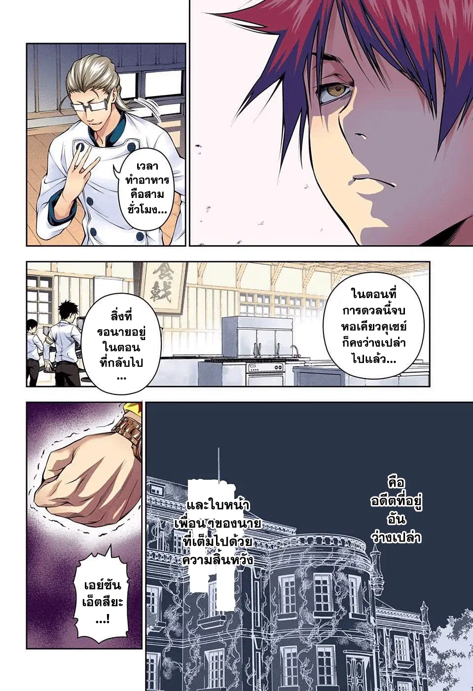 Shokugeki no Soma ตอนที่ 142 หน้า 17