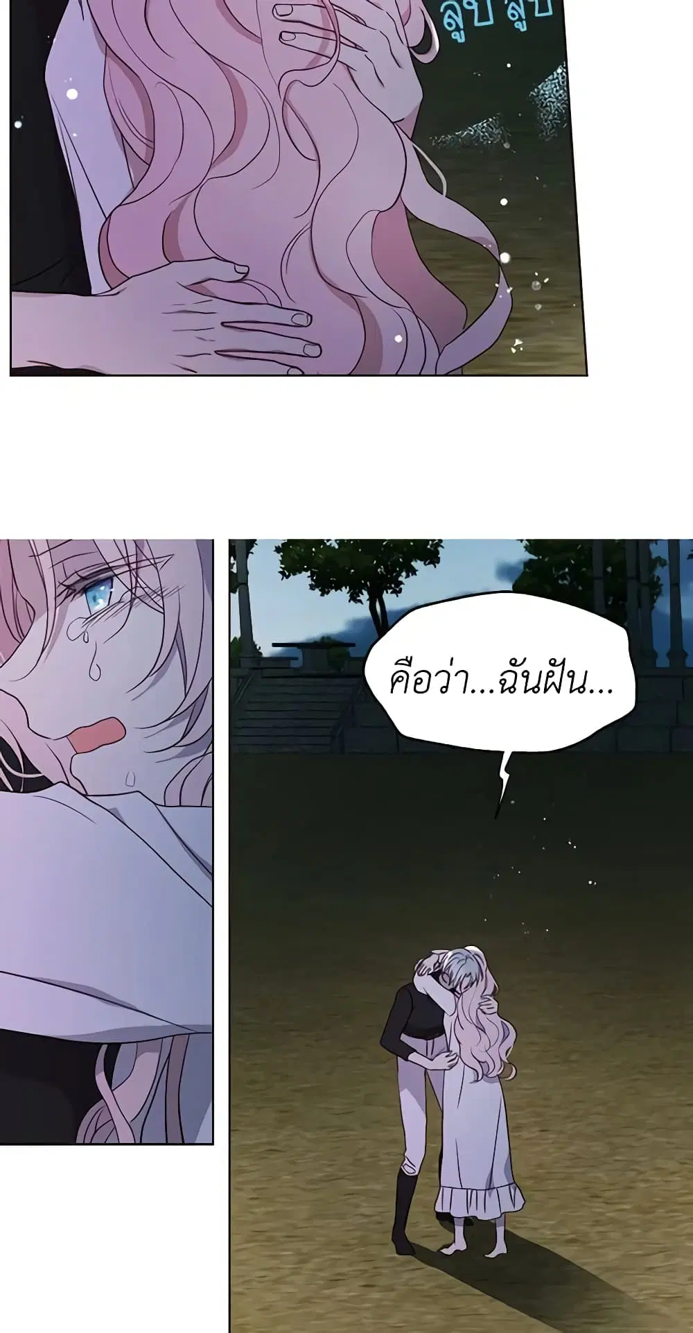 Seduce the Villain’s Father ตอนที่ 40 หน้า 24