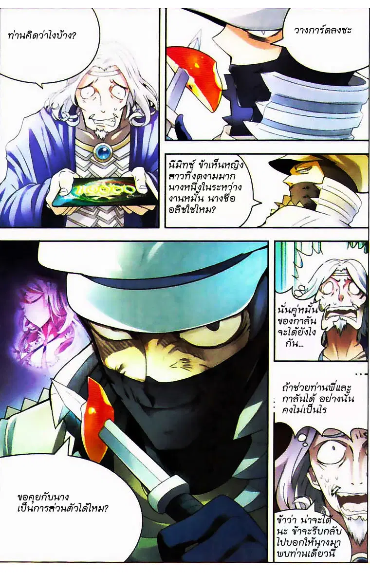 Panlong ตอนที่ 69 หน้า 15