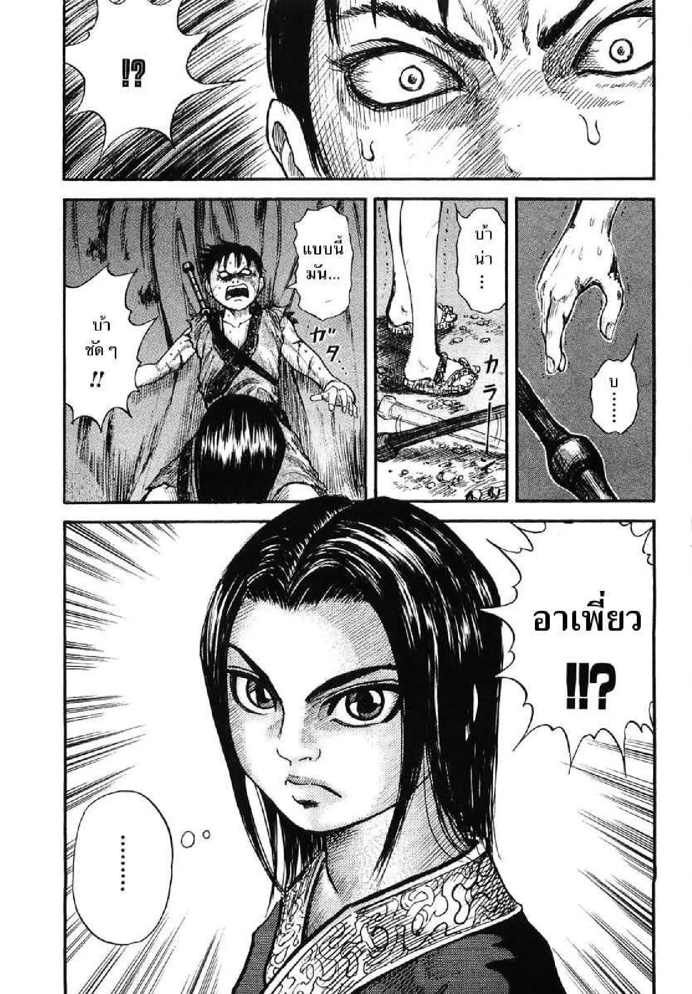 Kingdom ตอนที่ 2 หน้า 36