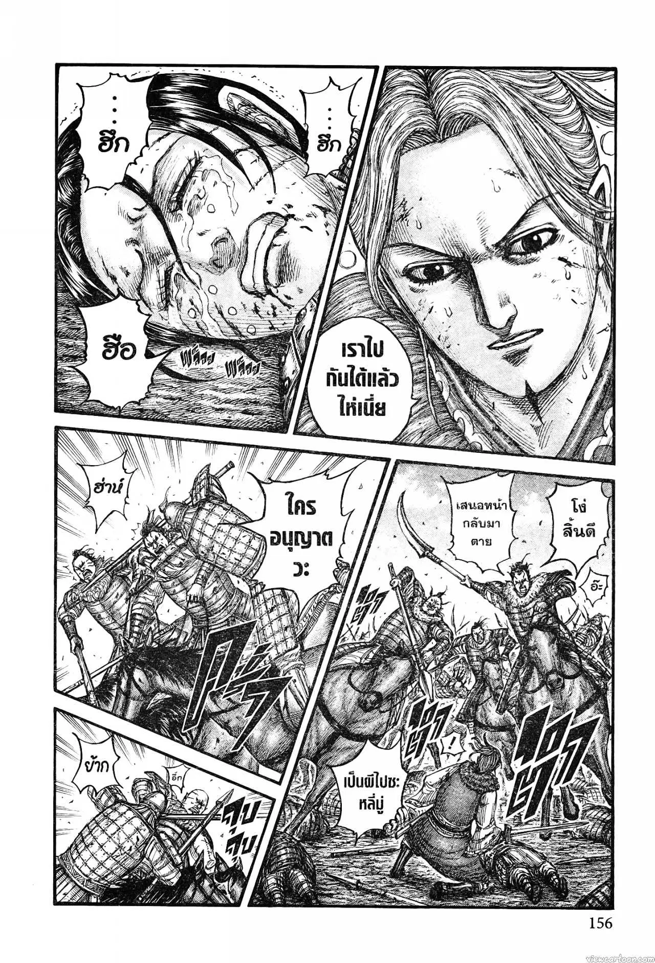 Kingdom ตอนที่ 743 หน้า 12