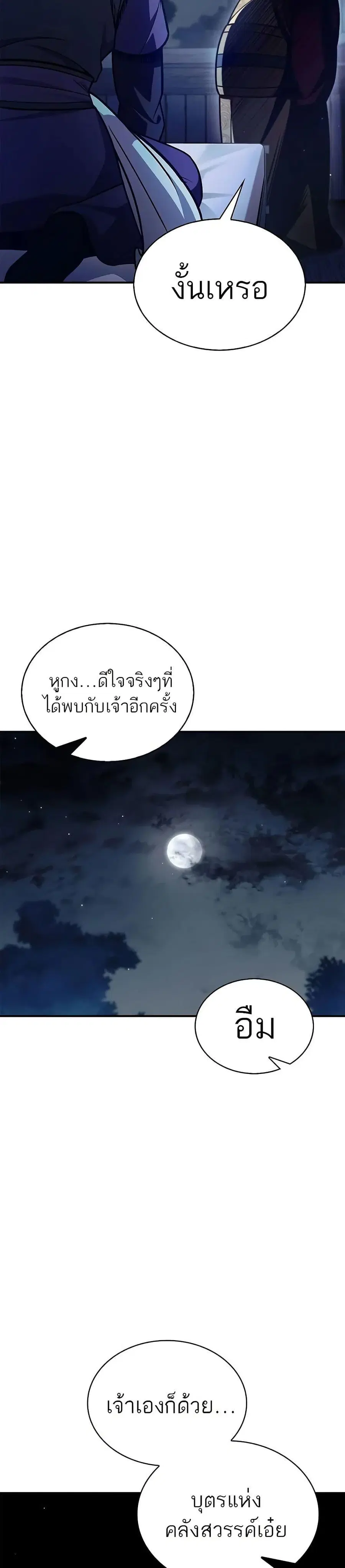 Heavenly Grand Archive’s Young Master ตอนที่ 95 หน้า 26