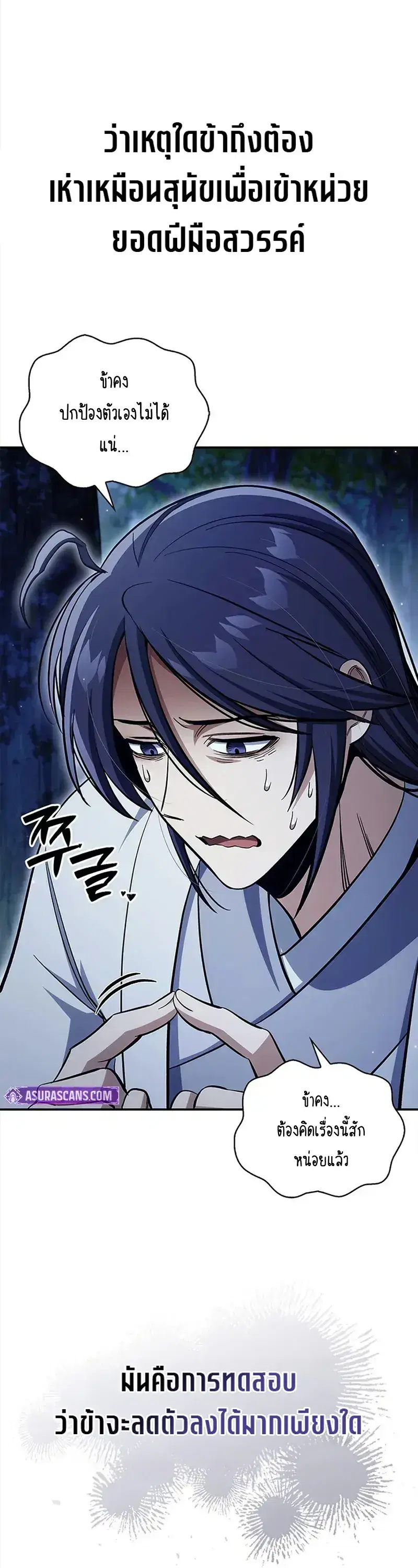 Heavenly Grand Archive’s Young Master ตอนที่ 159 หน้า 28