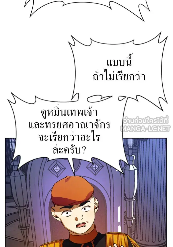 Your Throne ตอนที่ 31 หน้า 24