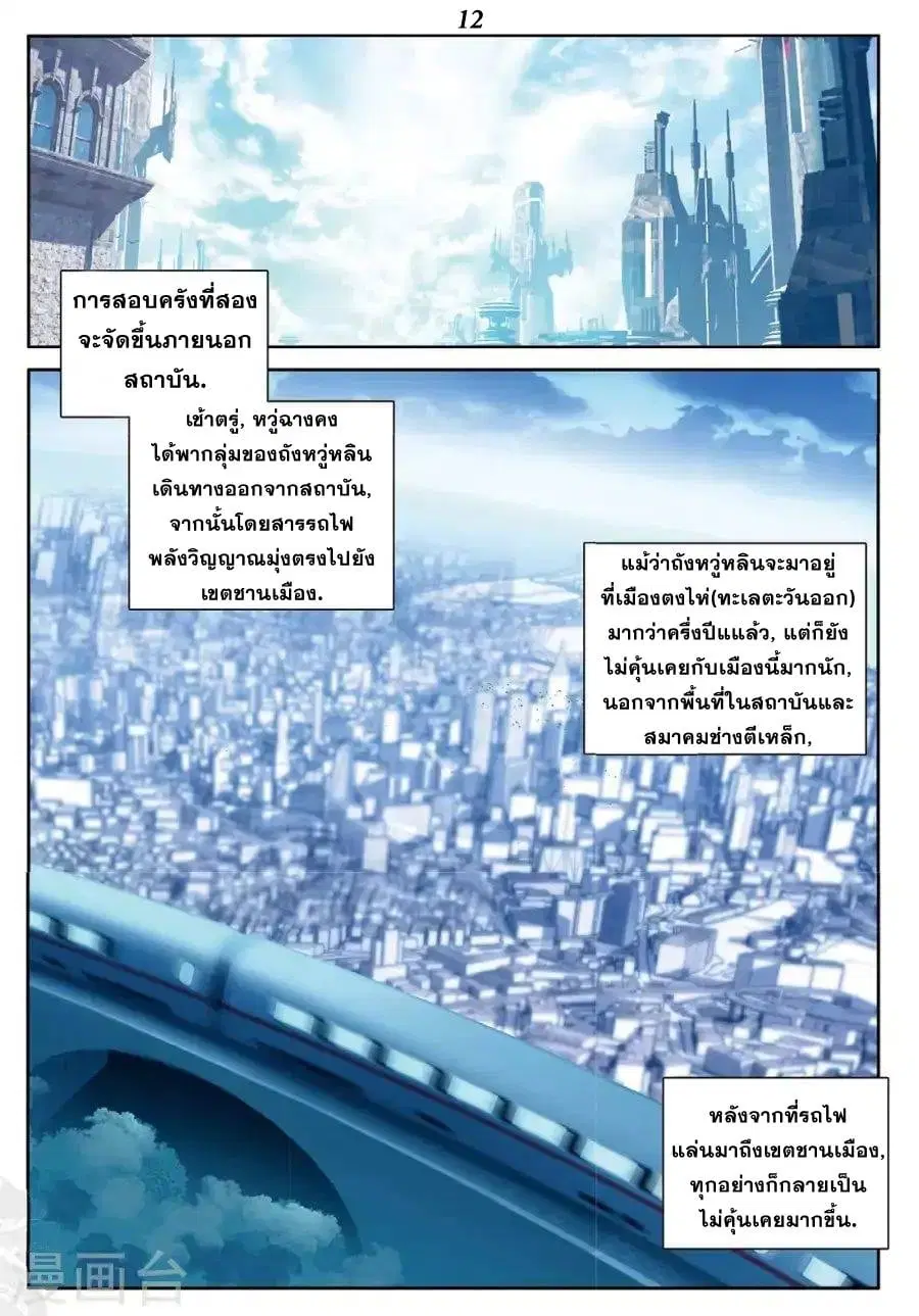 Douluo Dalu III: Longwang Chuanshuo ตอนที่ 67 หน้า 13