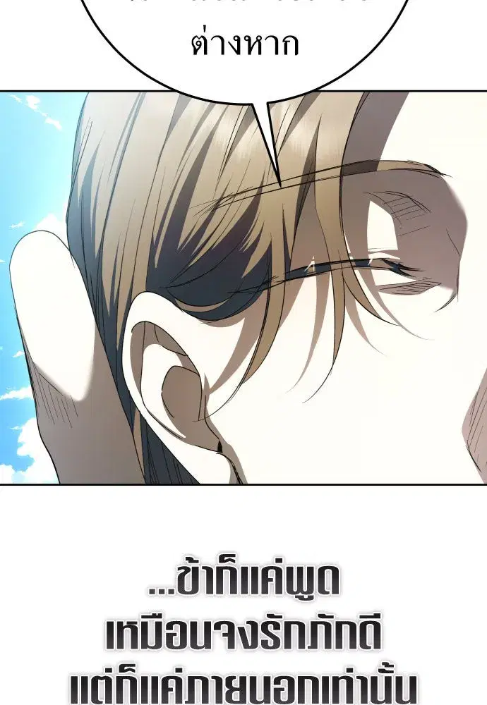 Your Throne ตอนที่ 234 หน้า 5