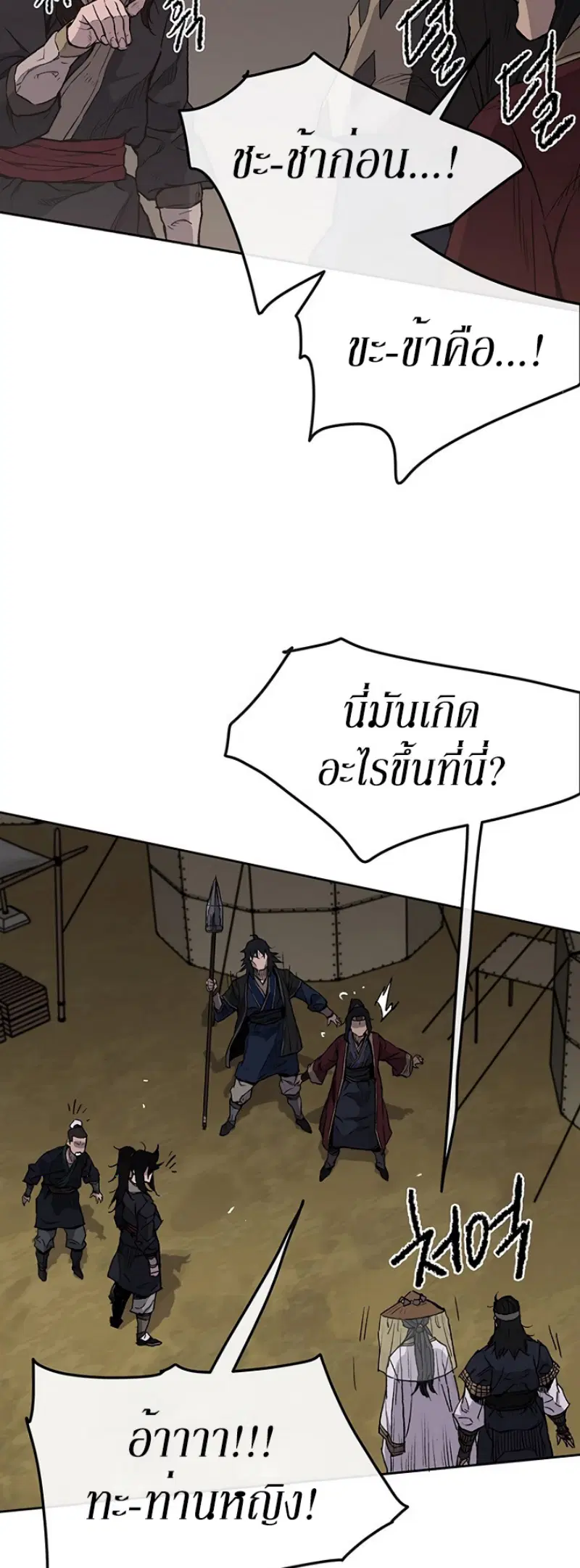 The Undefeatable Swordsman ตอนที่ 23 หน้า 29