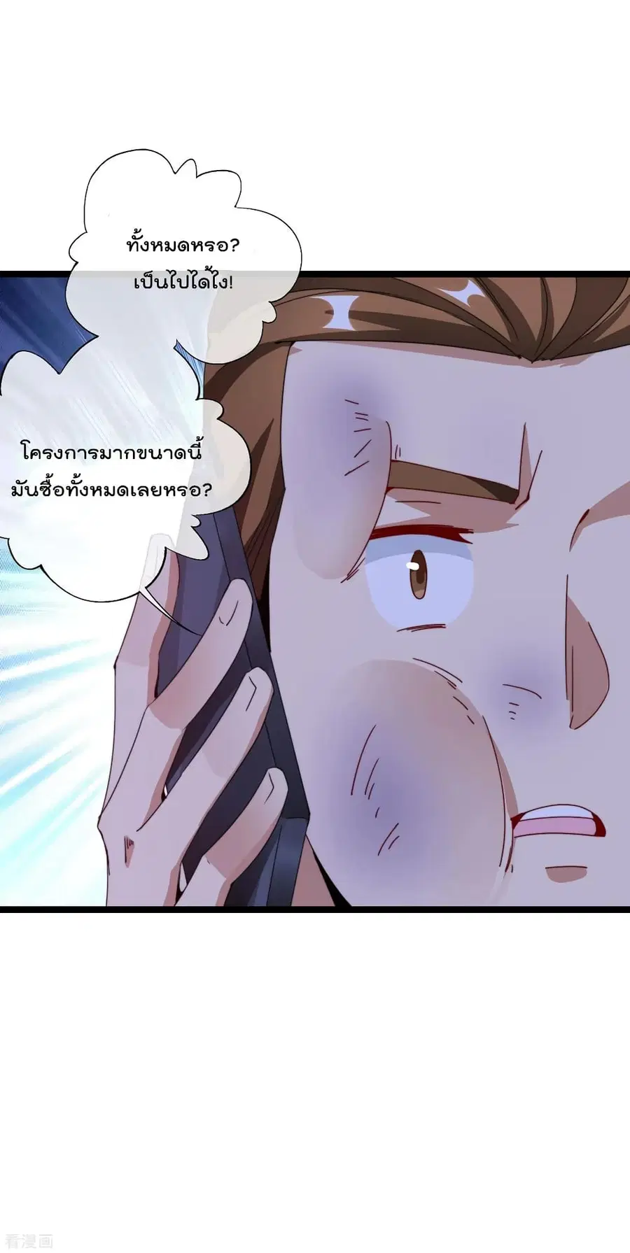 I am The Richest in The World ตอนที่ 135 หน้า 33