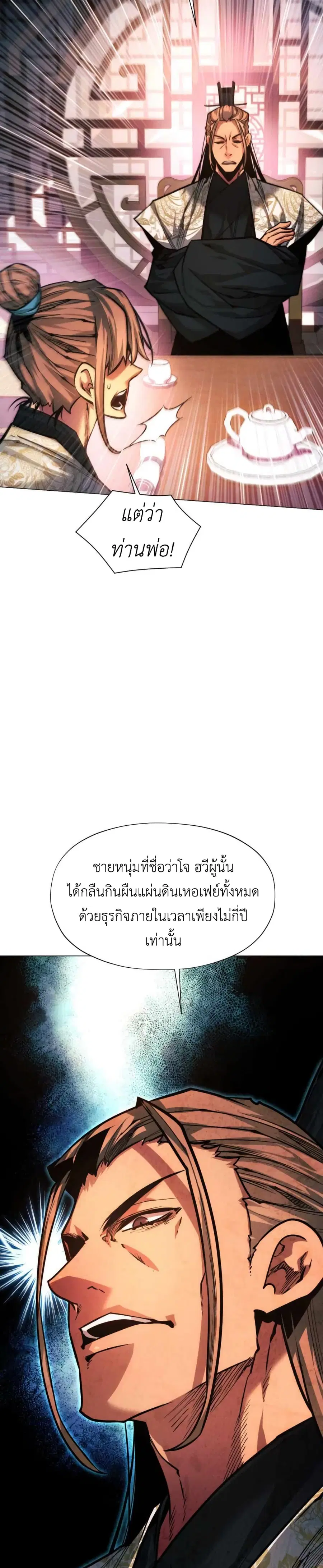 A Modern Man Who Got Transmigrated Into the Murim World ตอนที่ 52 หน้า 19