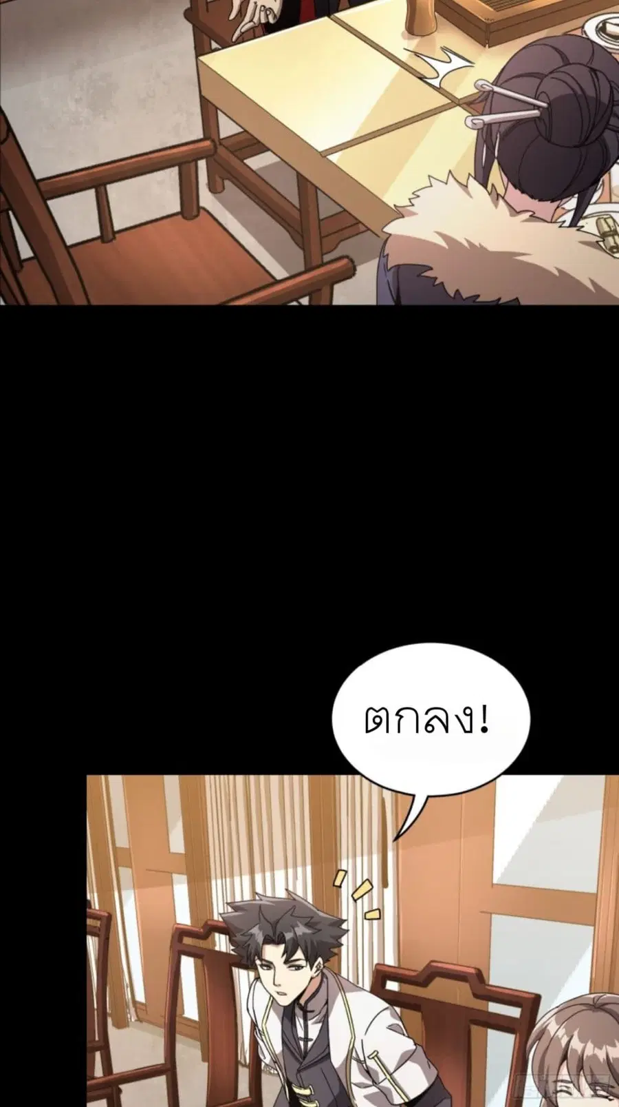 Legend of Star General ตอนที่ 95 หน้า 30