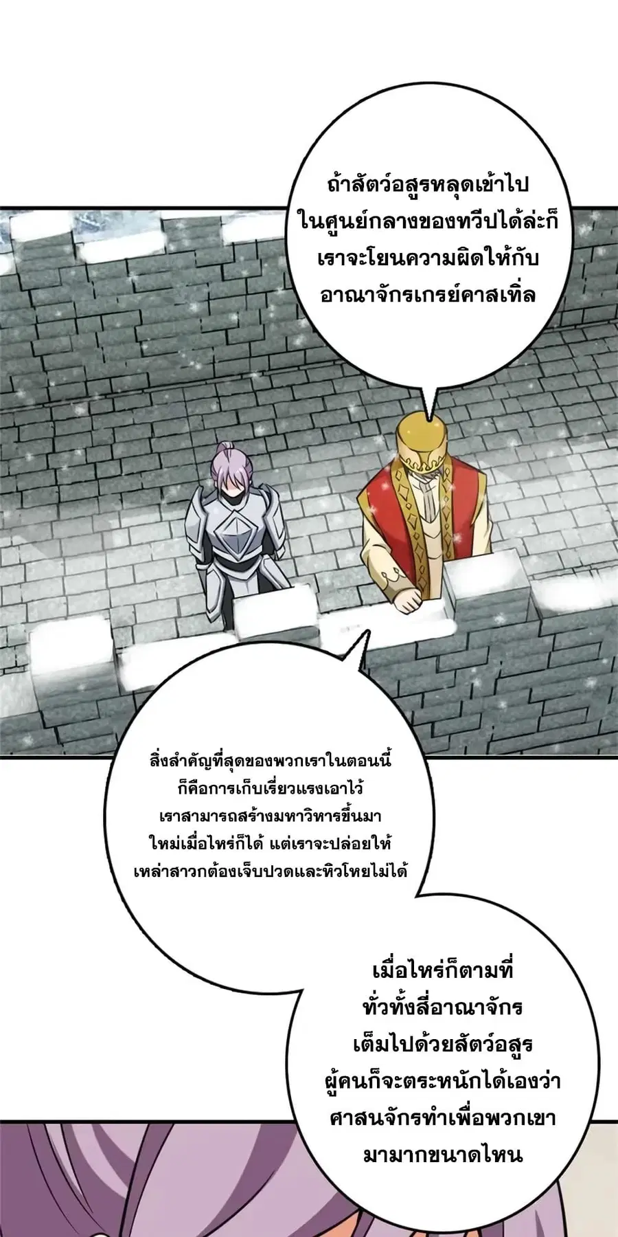 Release That Witch ตอนที่ 482 หน้า 34
