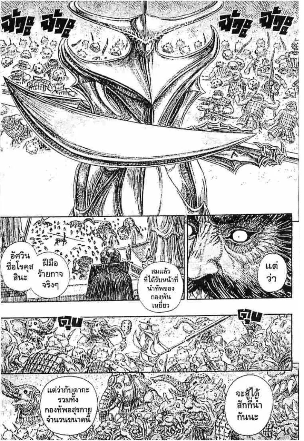 Berserk ตอนที่ 242 หน้า 6