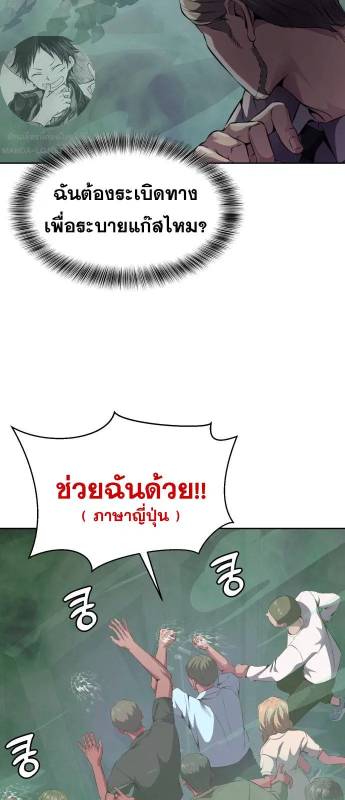The Boy of Death ตอนที่ 164 หน้า 79