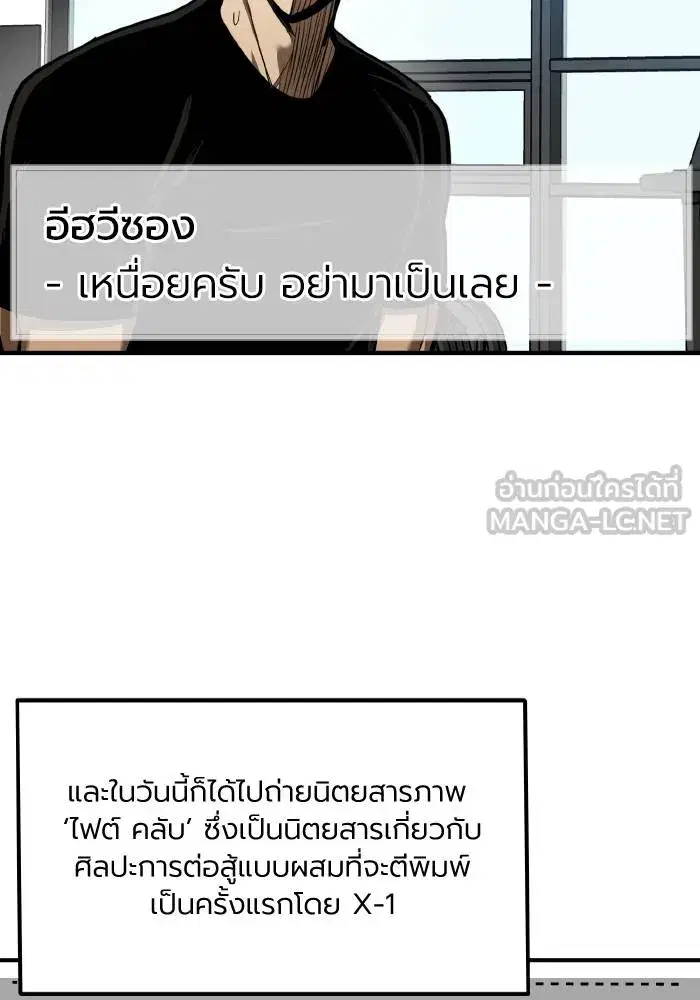 King of the Octagon ตอนที่ 50 หน้า 9