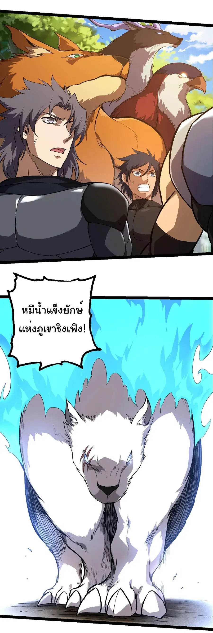 Evolution from the Big Tree ตอนที่ 261 หน้า 21