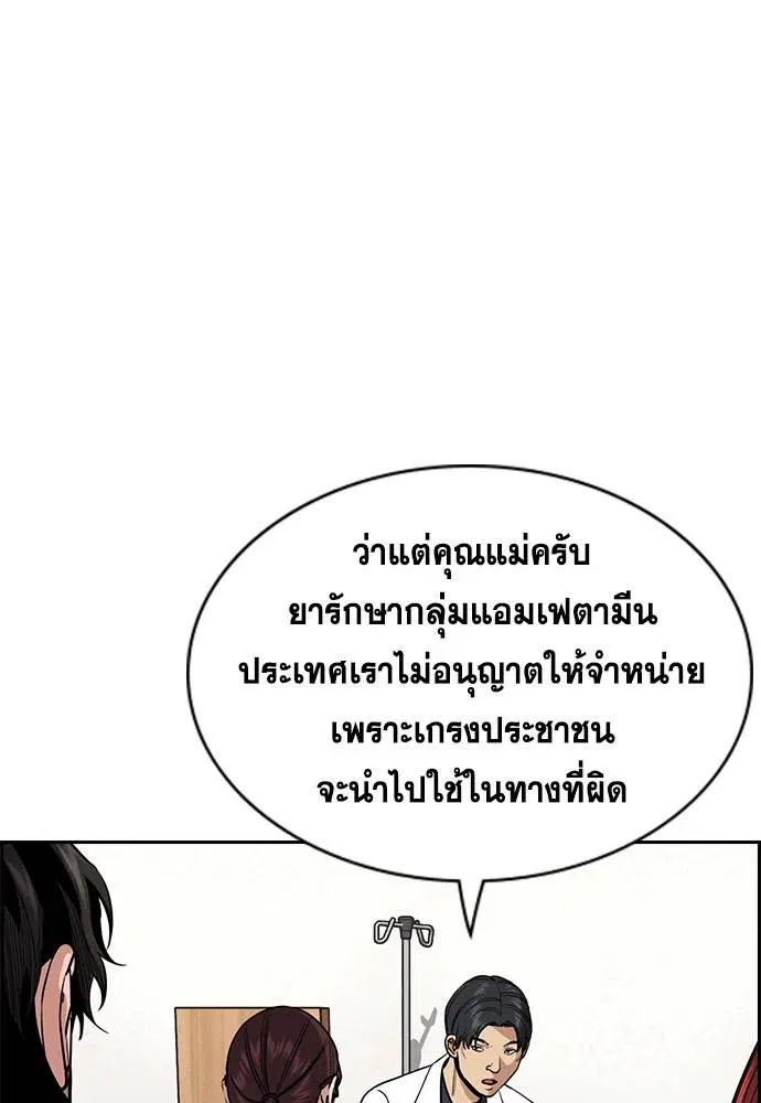 True Education ตอนที่ 127 หน้า 4