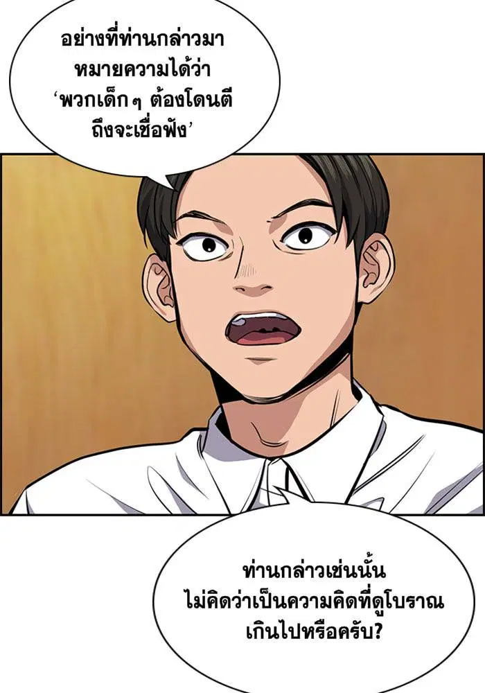 True Education ตอนที่ 7 หน้า 28