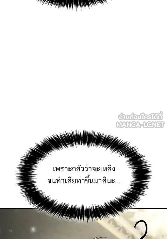 I Am the Queen in This Life ตอนที่ 151 หน้า 32