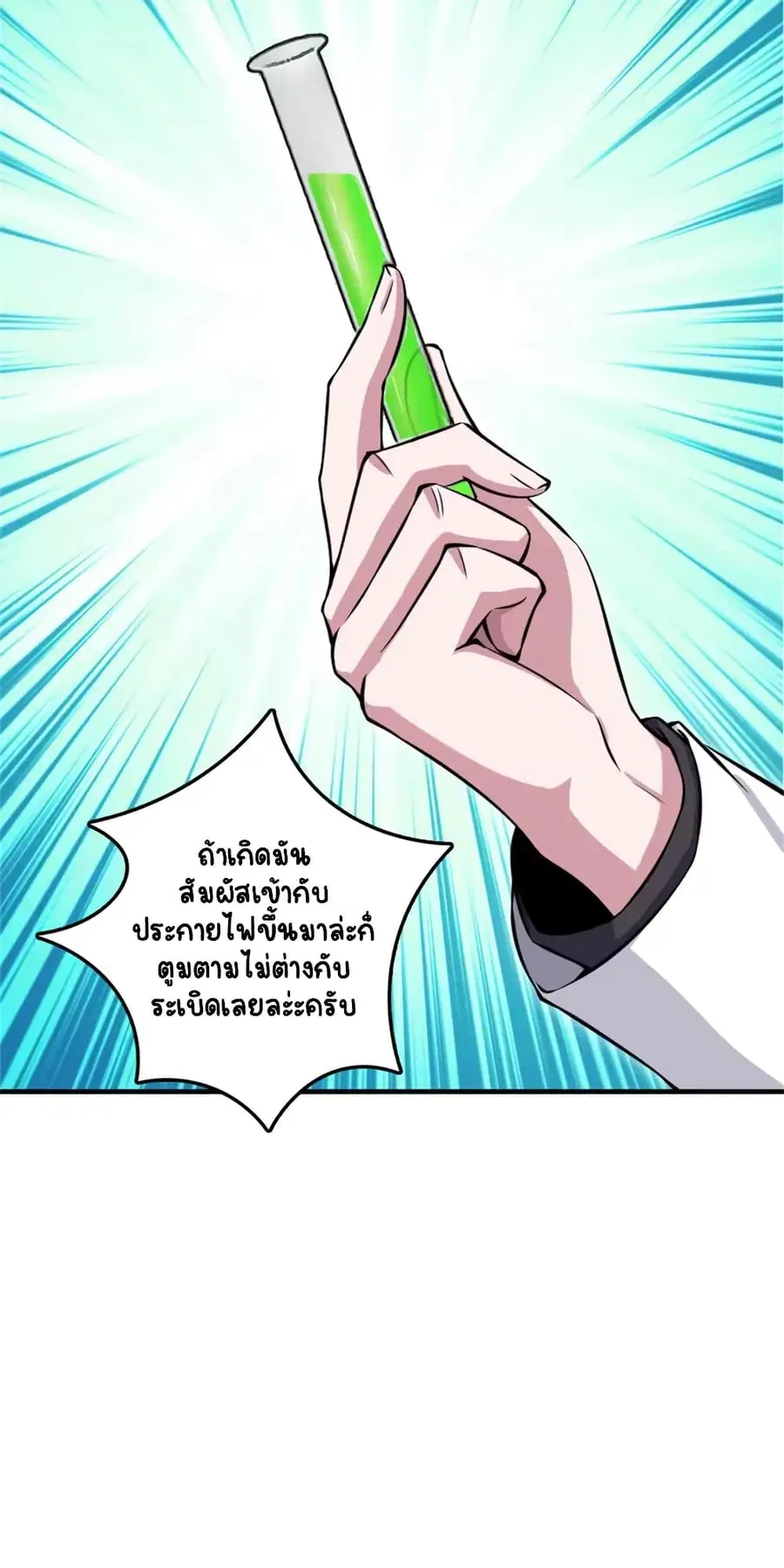 Release That Witch ตอนที่ 494 หน้า 8