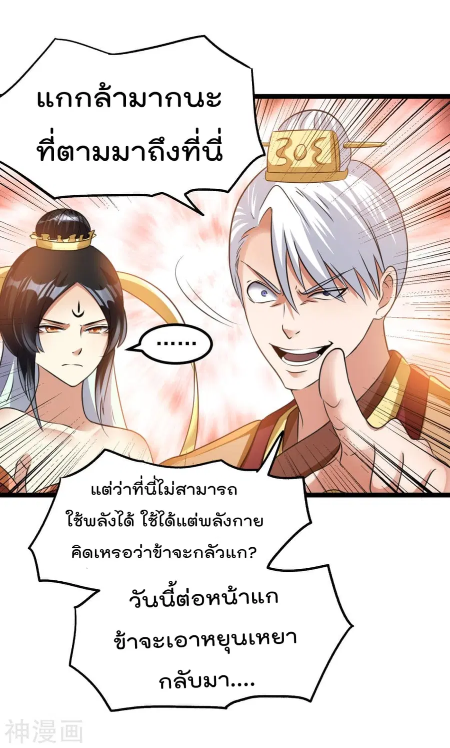Immortal King of City ตอนที่ 118 หน้า 19