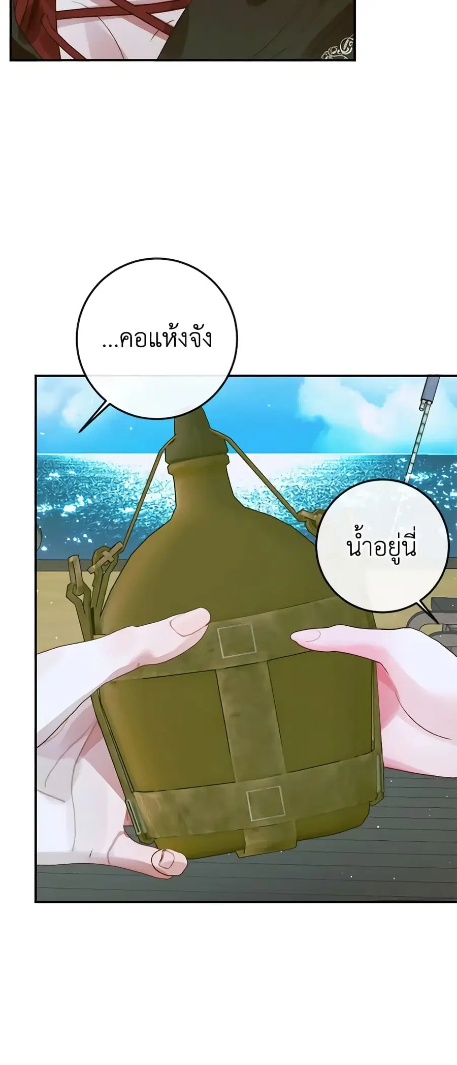 Becoming The Villain’s Family ตอนที่ 80 หน้า 14