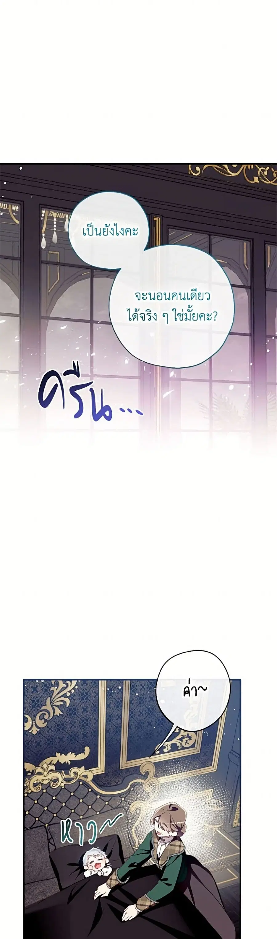 Can We Become a Family? ตอนที่ 167 หน้า 25
