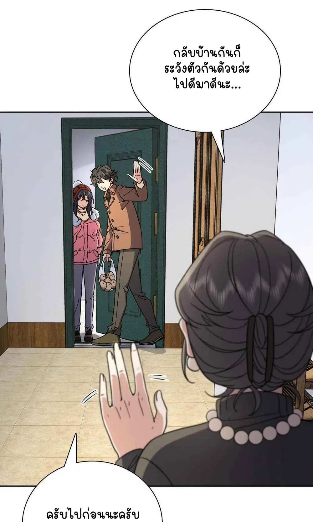 My Wife Is From a Thousand Years Ago ตอนที่ 54 หน้า 16