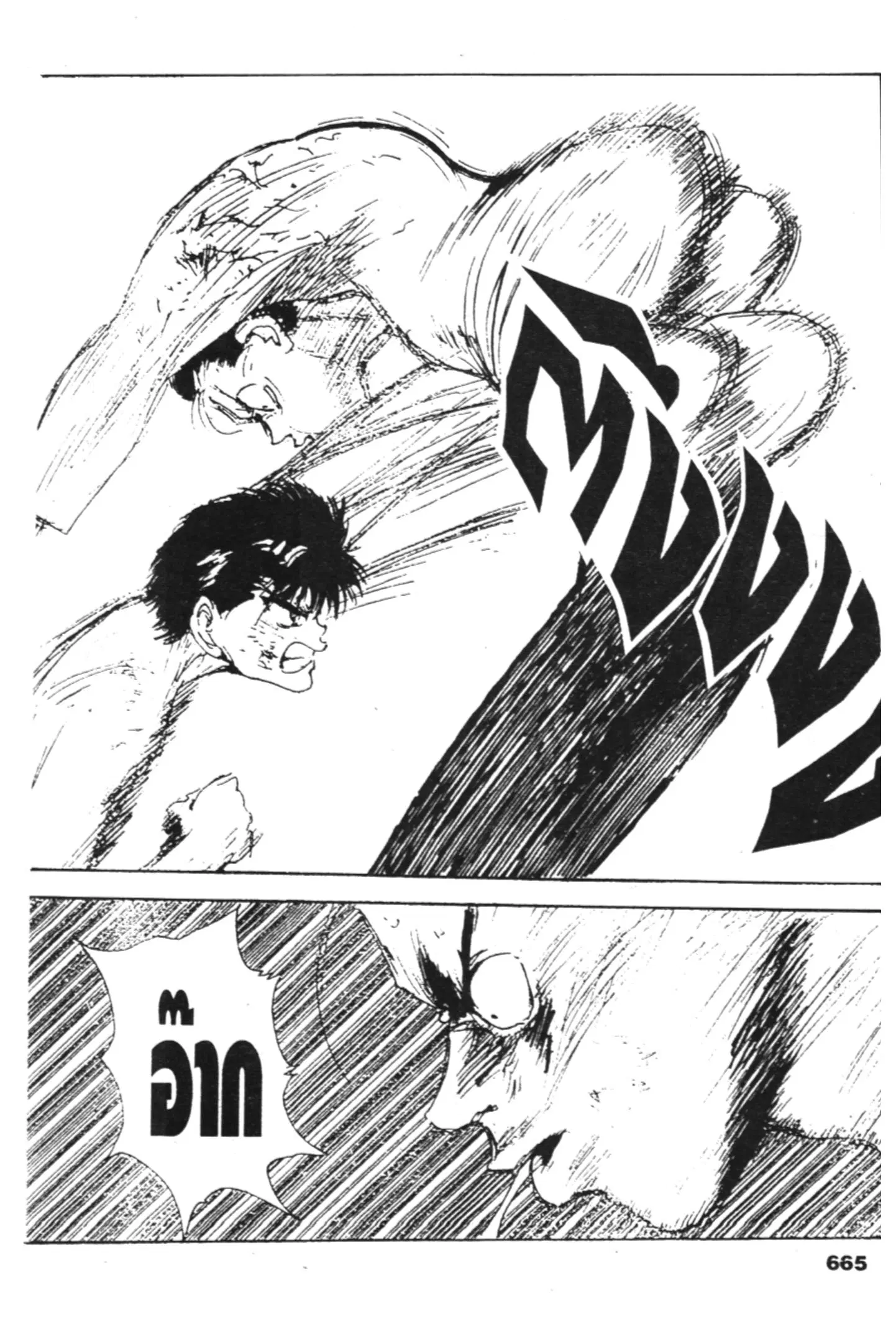 Yu Yu Hakusho ตอนที่ 132 หน้า 17