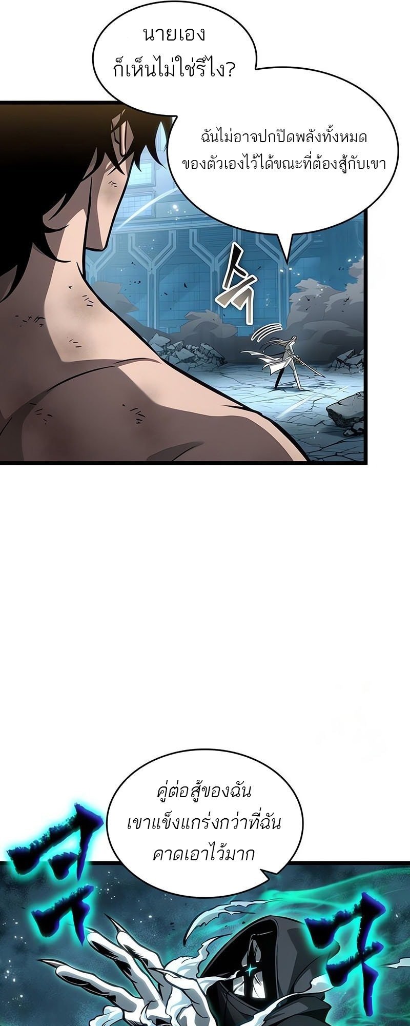 The World After the end โลกหลังการล่มสลาย ตอนที่ 181 หน้า 48
