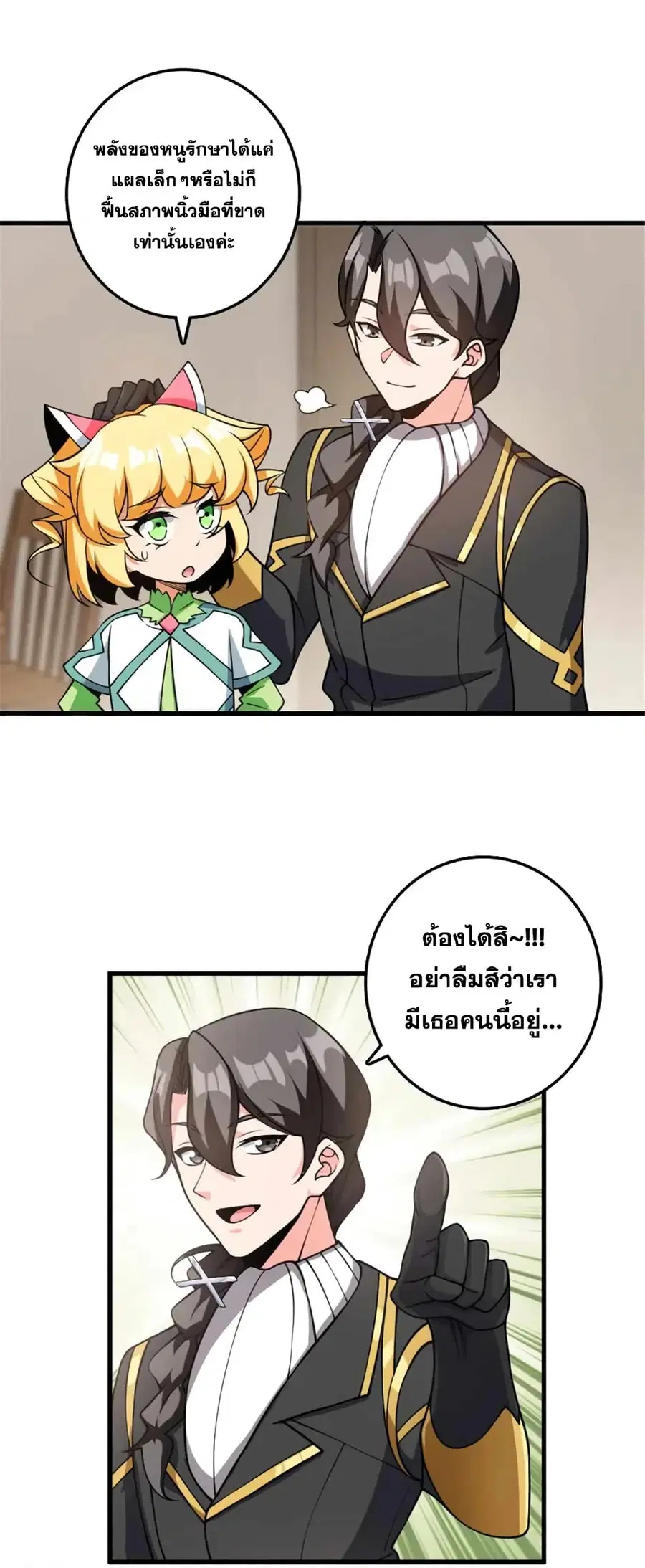 Release That Witch ตอนที่ 492 หน้า 23
