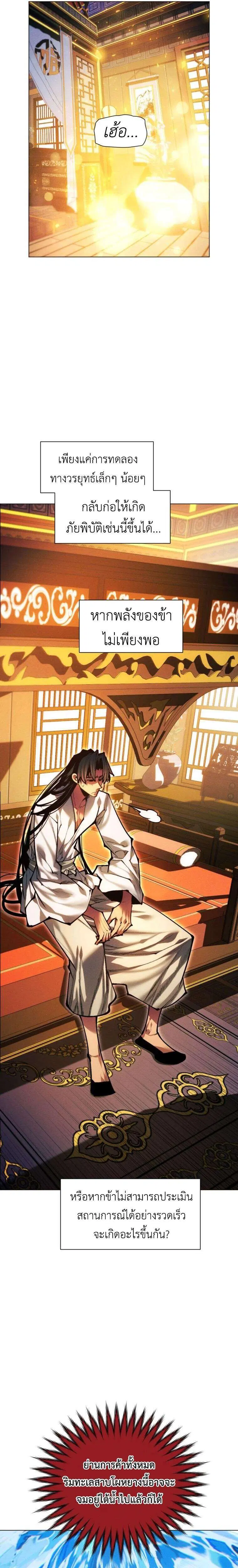 A Modern Man Who Got Transmigrated Into the Murim World ตอนที่ 165 หน้า 23