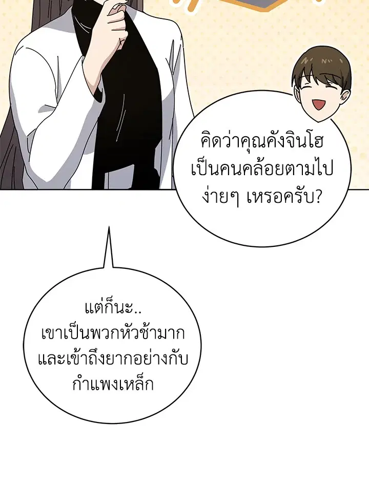 The Descent of the Demonic Master ตอนที่ 145 หน้า 36