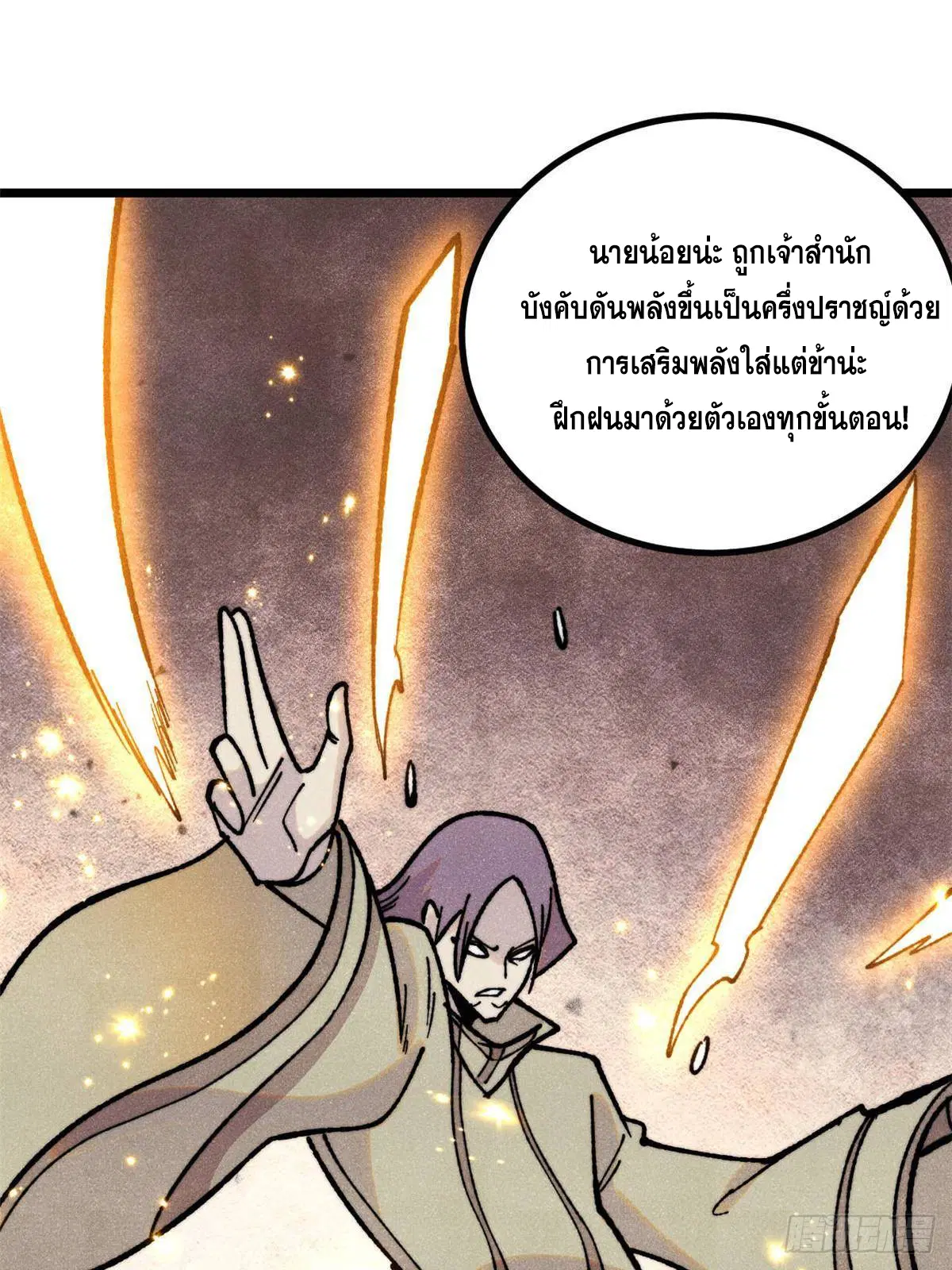All Hail the Sect Leader ตอนที่ 396 หน้า 45