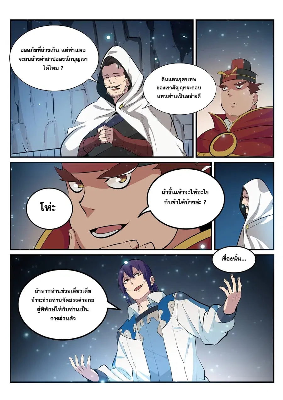 Bailian Chengshen ตอนที่ 208 หน้า 6