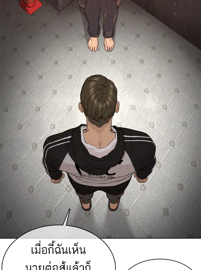 How to Fight ตอนที่ 104 หน้า 80