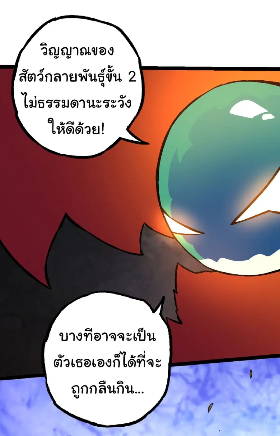 Evolution from the Big Tree ตอนที่ 34 หน้า 14