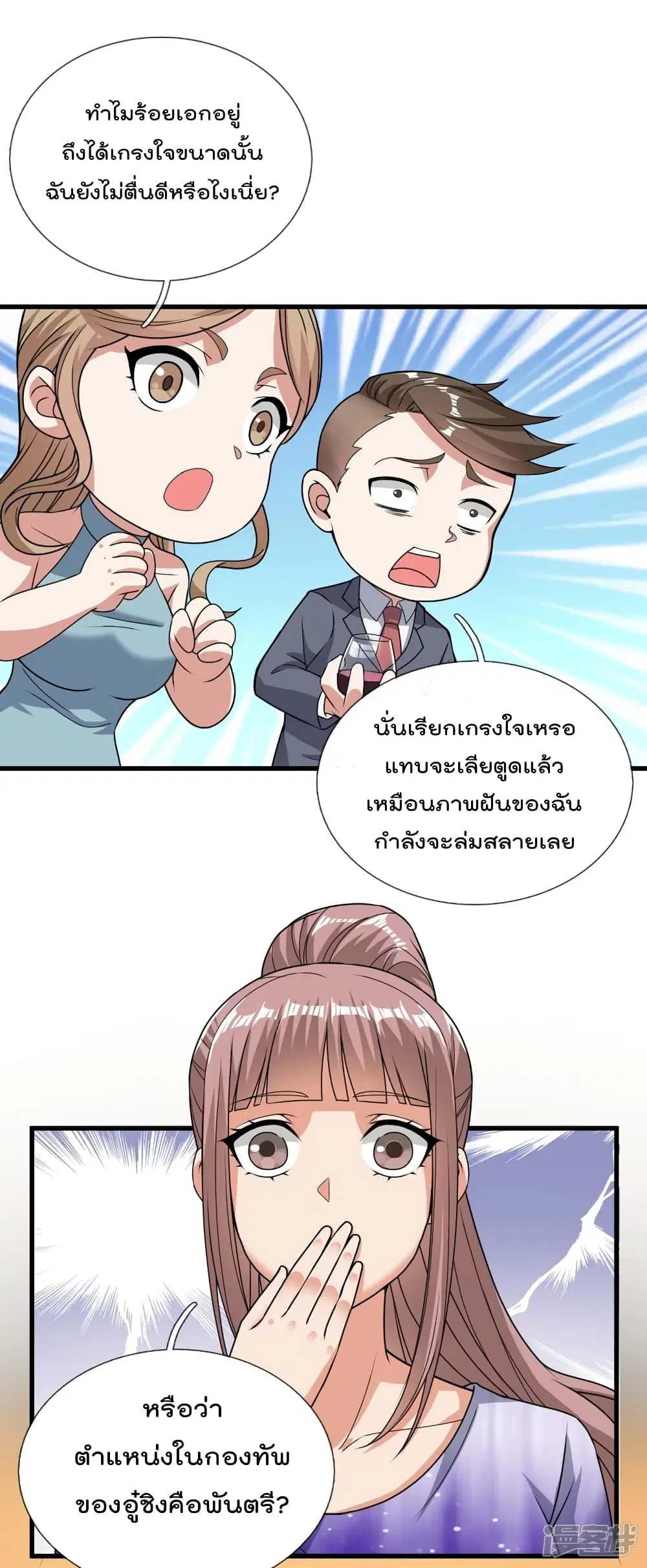 The Legend God of War in The City ตอนที่ 111 หน้า 17