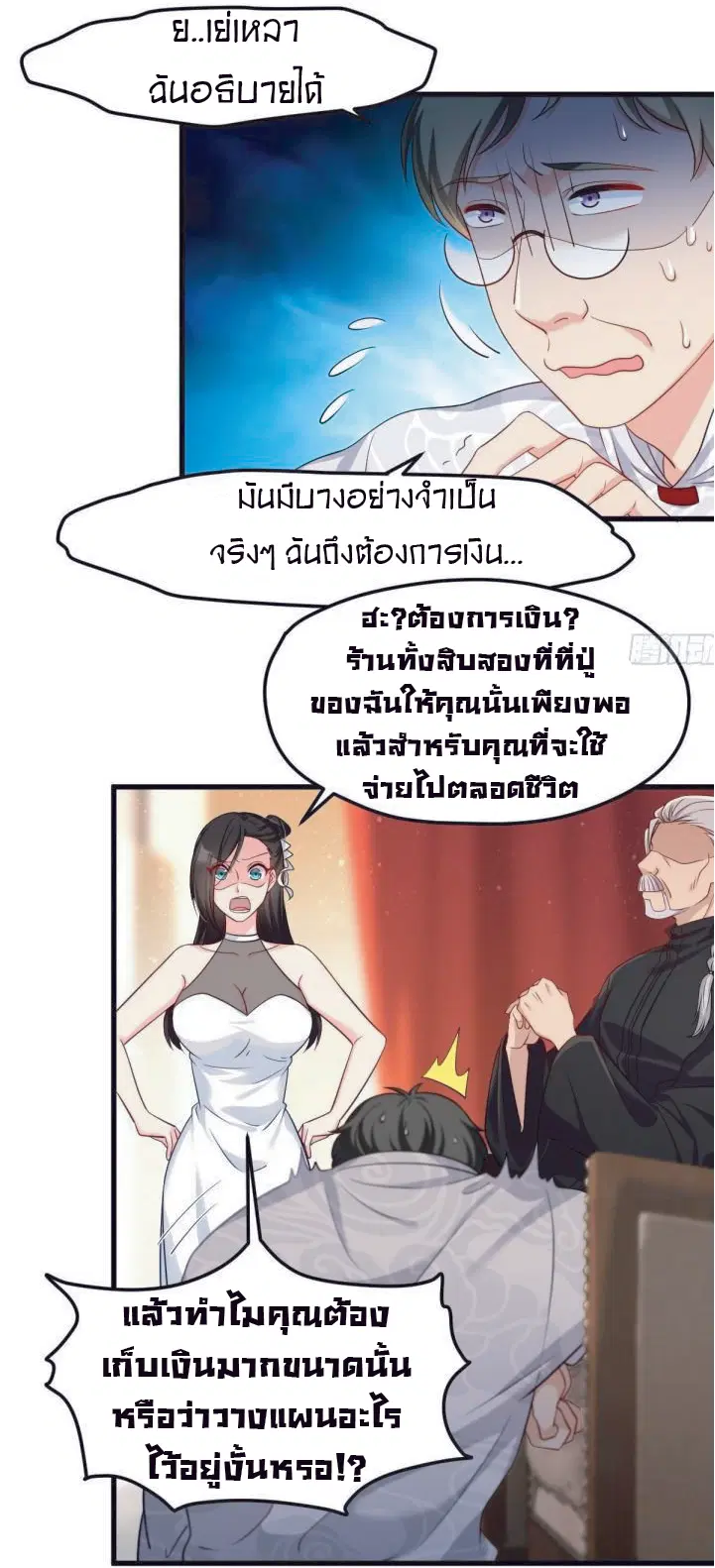 The Immortal Emperor Luo Wuji Has Returned ตอนที่ 22 หน้า 20