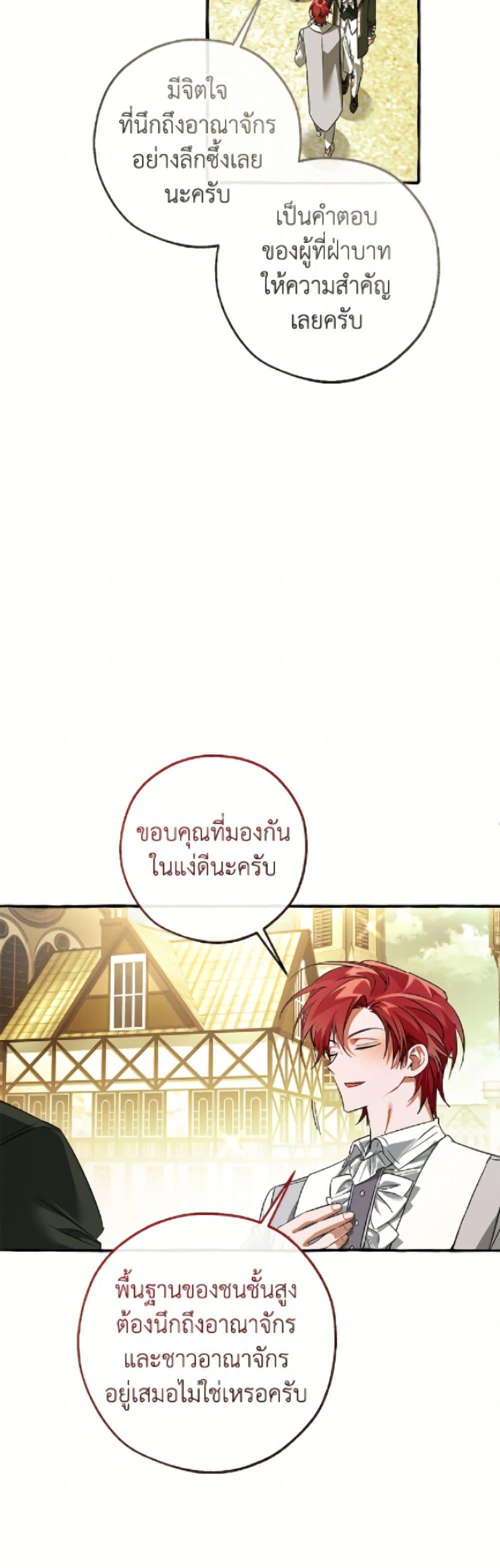 Trash of the Count’s Family คุณชายไม่เอาไหนแห่งตระกูลเคานต์ ตอนที่ 169 หน้า 8