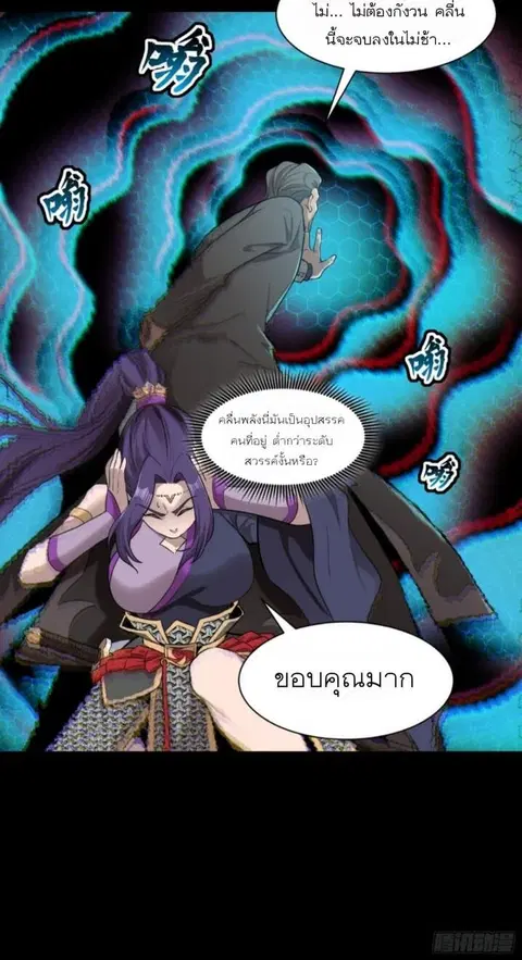 Legend of Star General ตอนที่ 79 หน้า 31